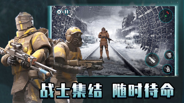 王者吃鸡英雄-地铁射击生存截图