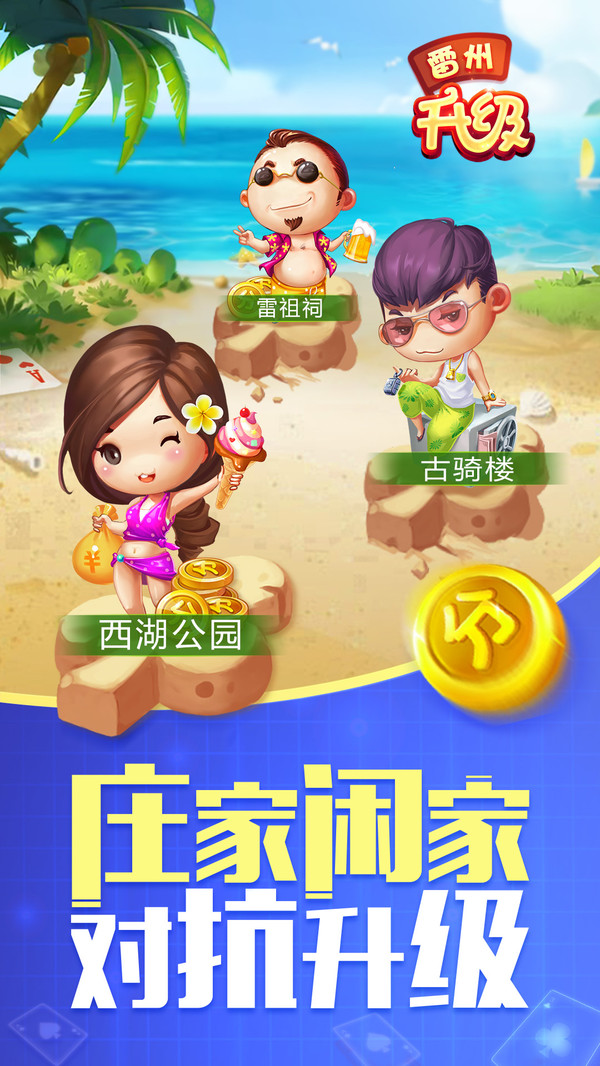 同城游雷州升级截图