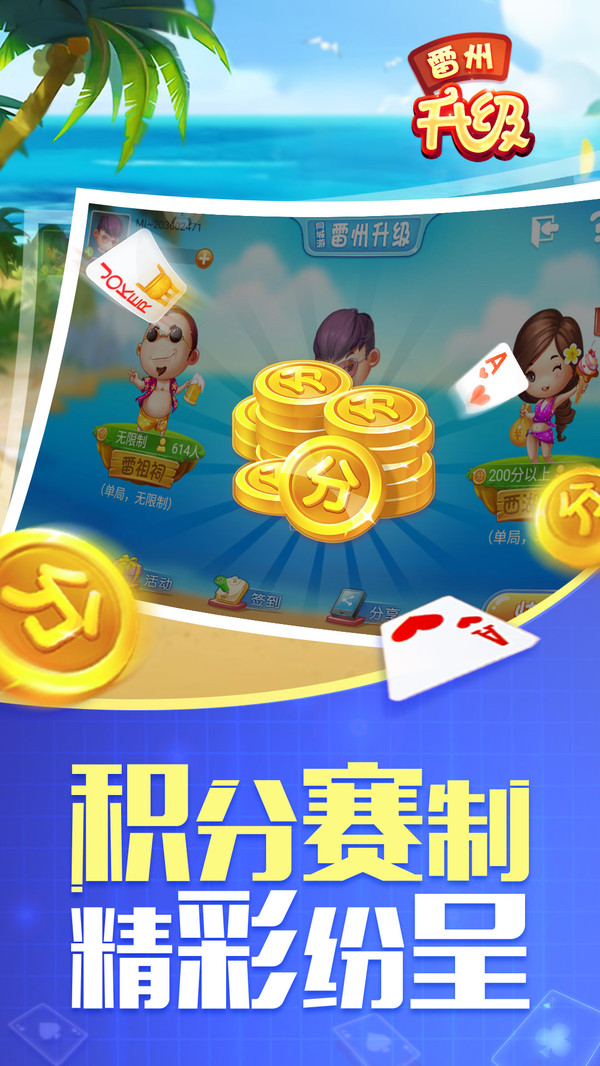 同城游雷州升级截图