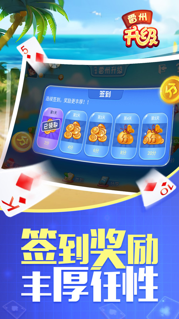 同城游雷州升级截图