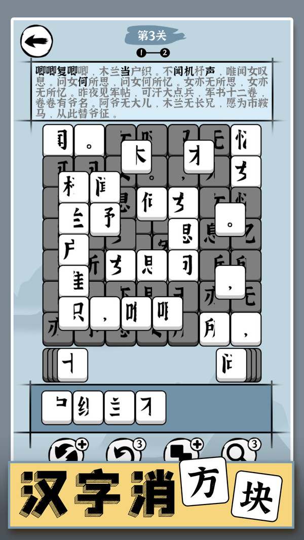 汉字消方块截图