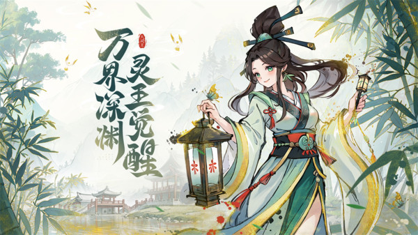 异界深渊：大灵王截图