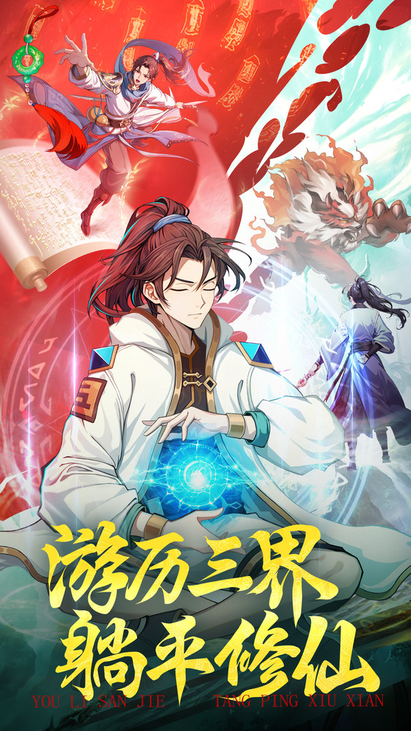 异界深渊：大灵王截图