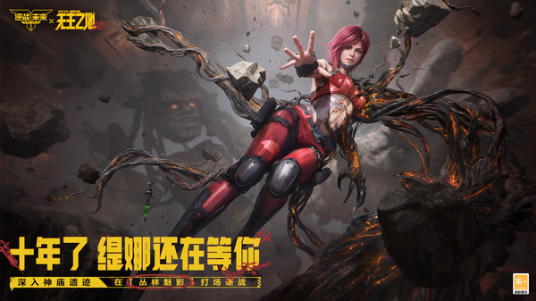 逆战：未来-免费联动武器截图