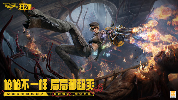 逆战：未来-免费联动武器截图