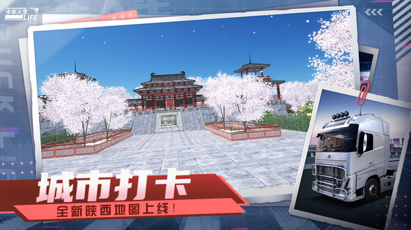 卡车人生截图