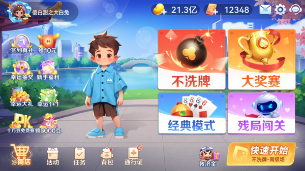 小米斗地主截图