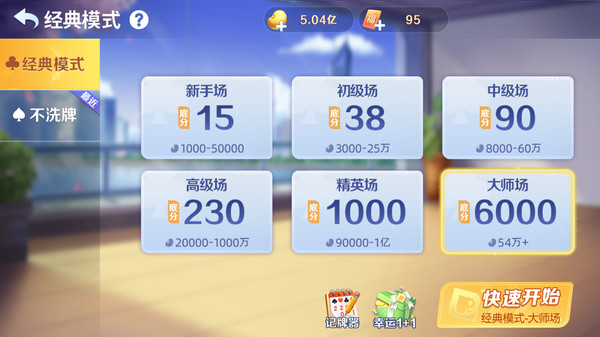 小米斗地主截图