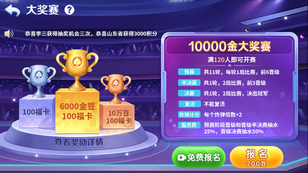 小米斗地主截图