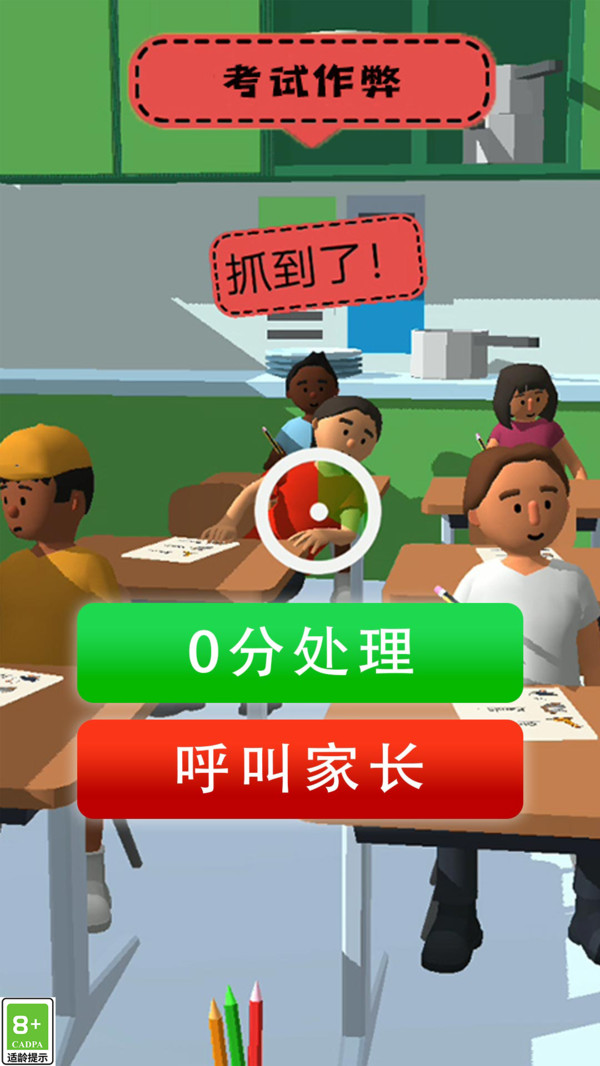 最强老师模拟截图