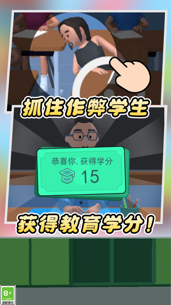 最强老师模拟截图