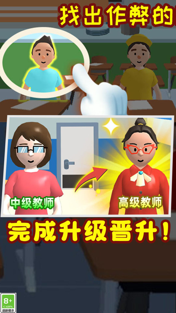 最强老师模拟截图