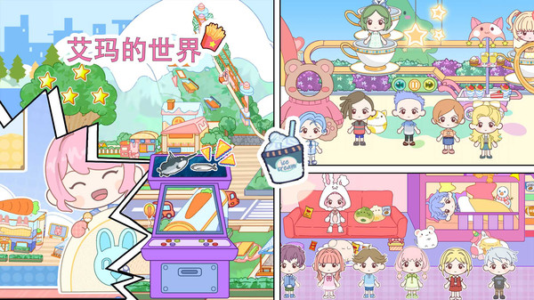 艾玛的世界截图