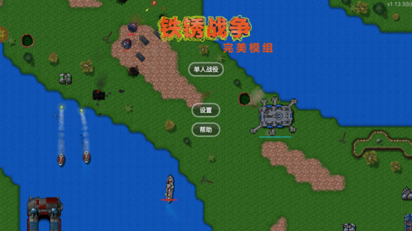 铁锈战争：完美模组截图