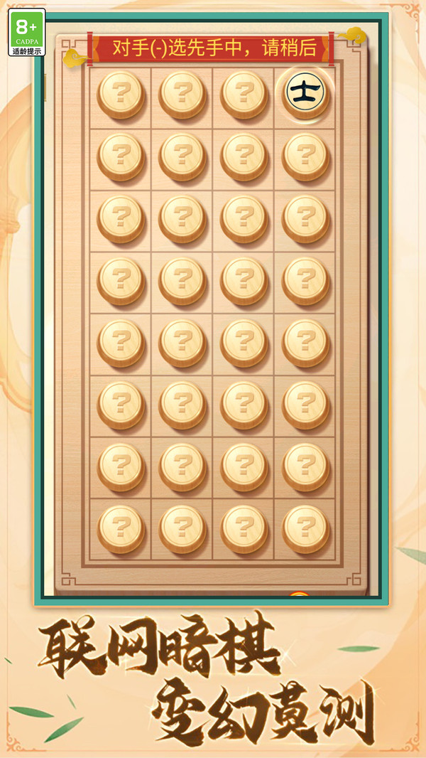 中国象棋棋逢对手截图