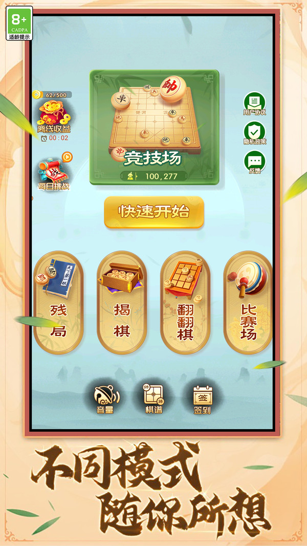 中国象棋棋逢对手截图