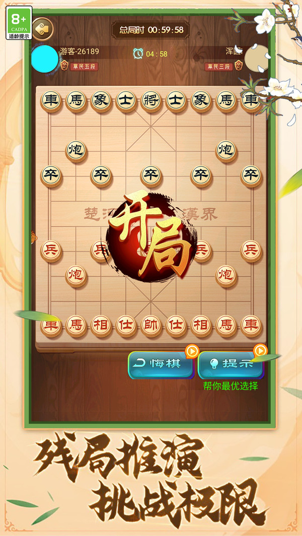 中国象棋棋逢对手截图