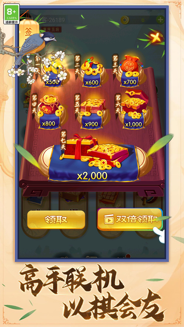 中国象棋棋逢对手截图