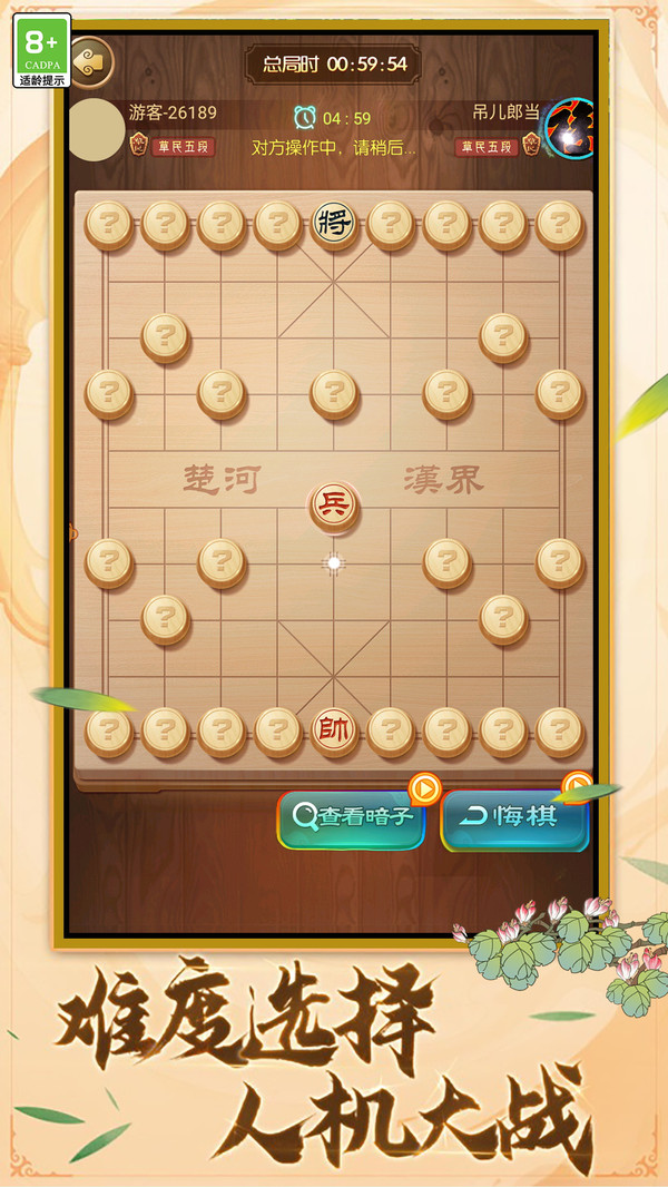 中国象棋棋逢对手截图