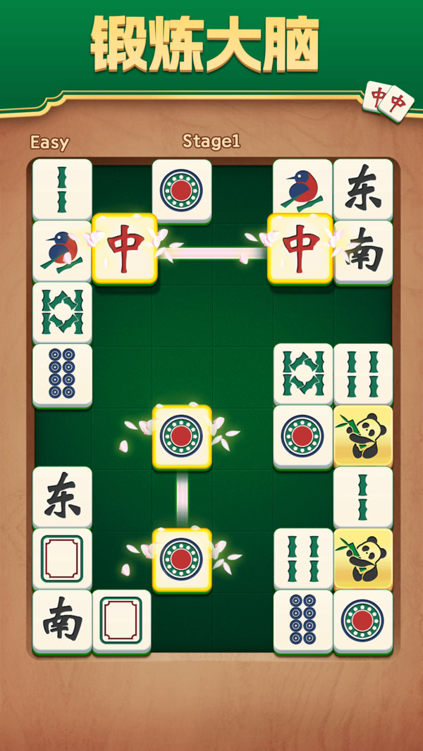 雀神挪对对截图