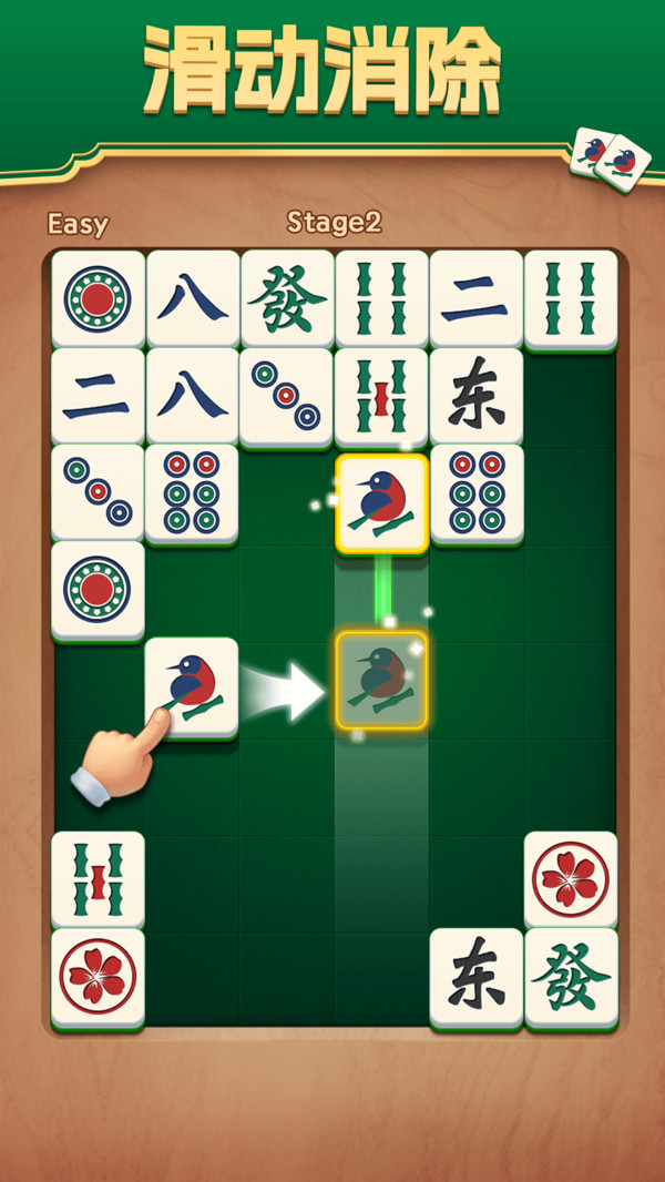 雀神挪对对截图