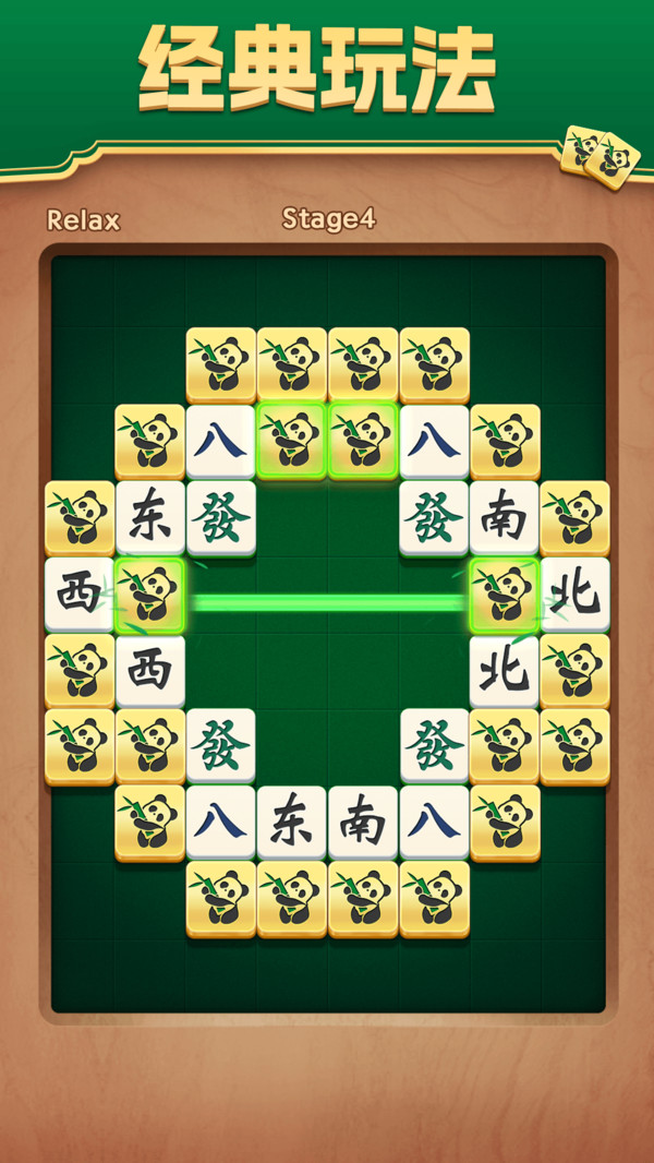 雀神挪对对截图