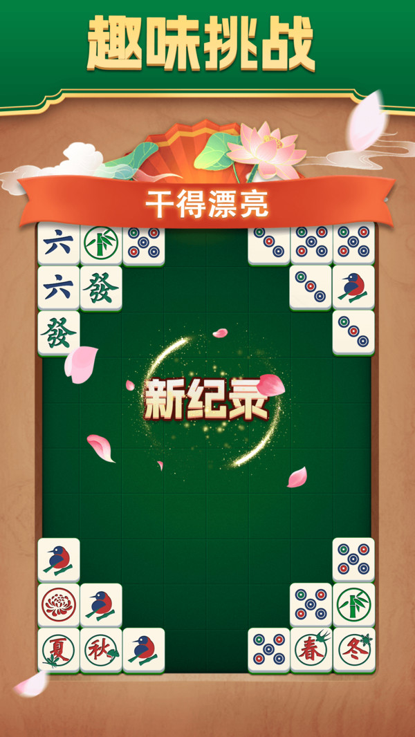 雀神挪对对截图