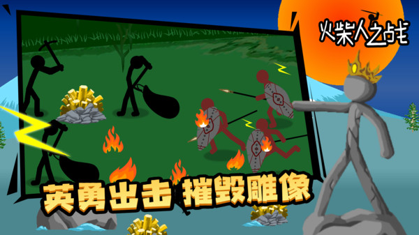 火柴人之战截图