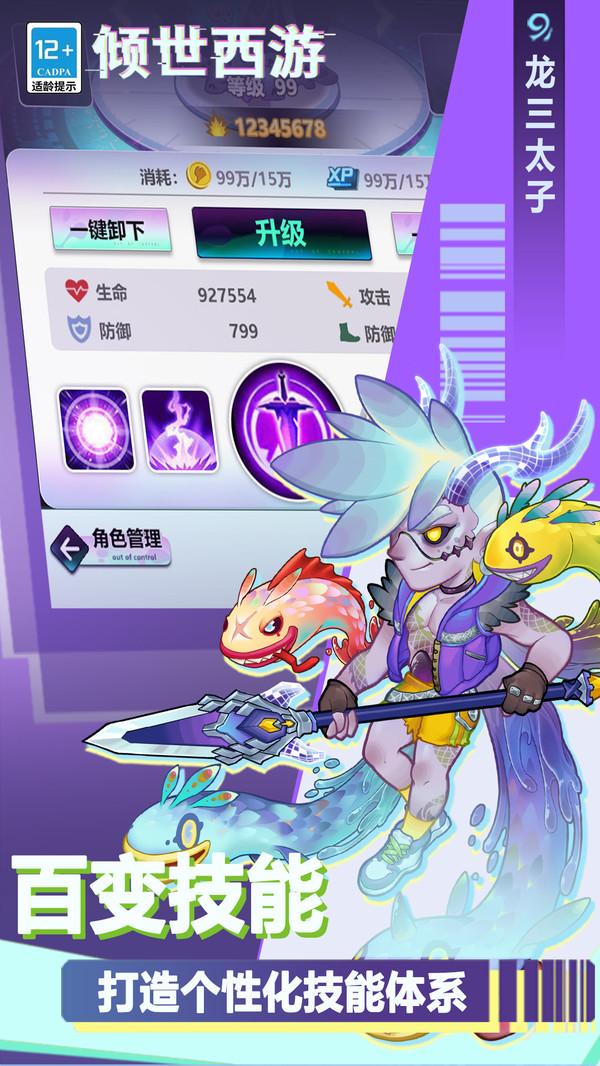倾世西游截图