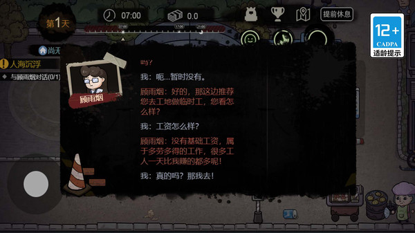 打工人逆袭记截图