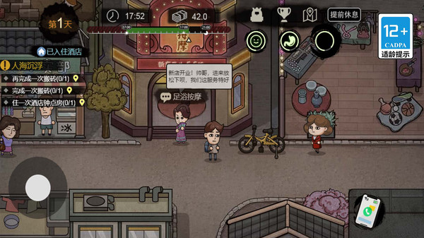 打工人逆袭记截图