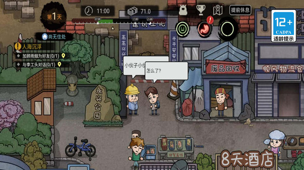 打工人逆袭记截图