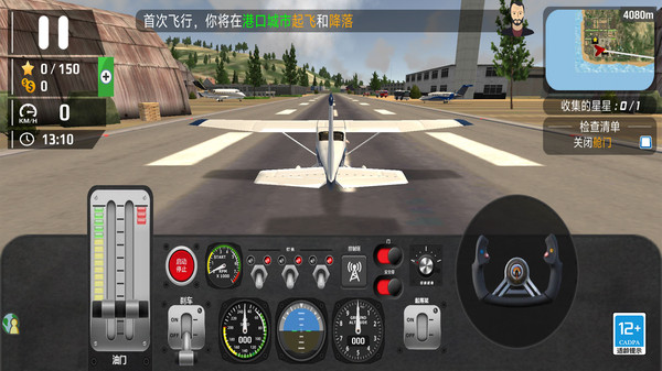 空中行动截图