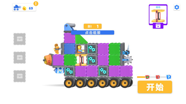 手工碰碰车截图