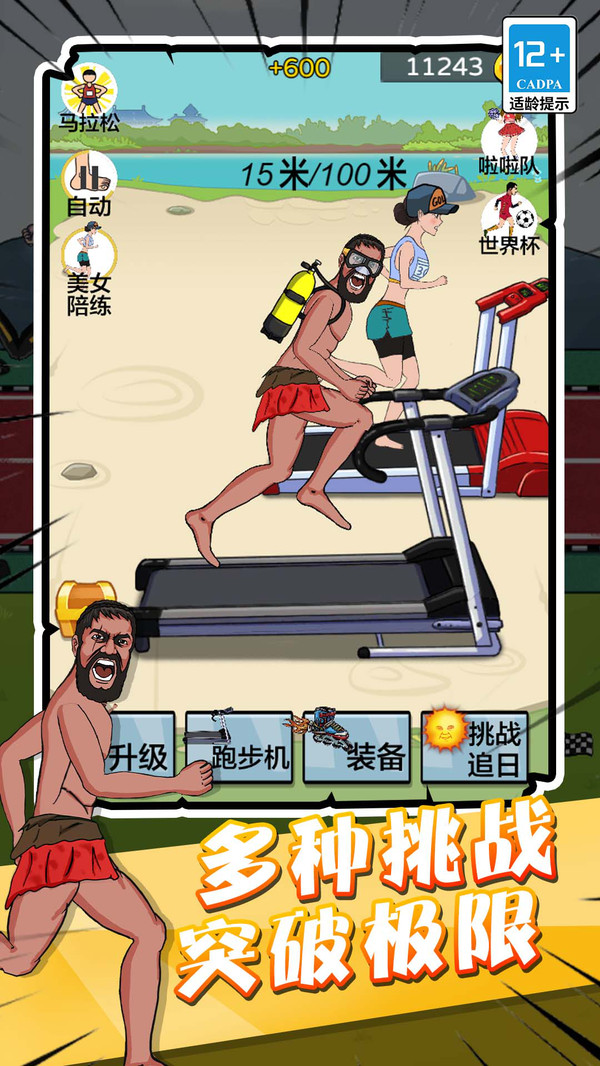 疯狂夸父追神马截图
