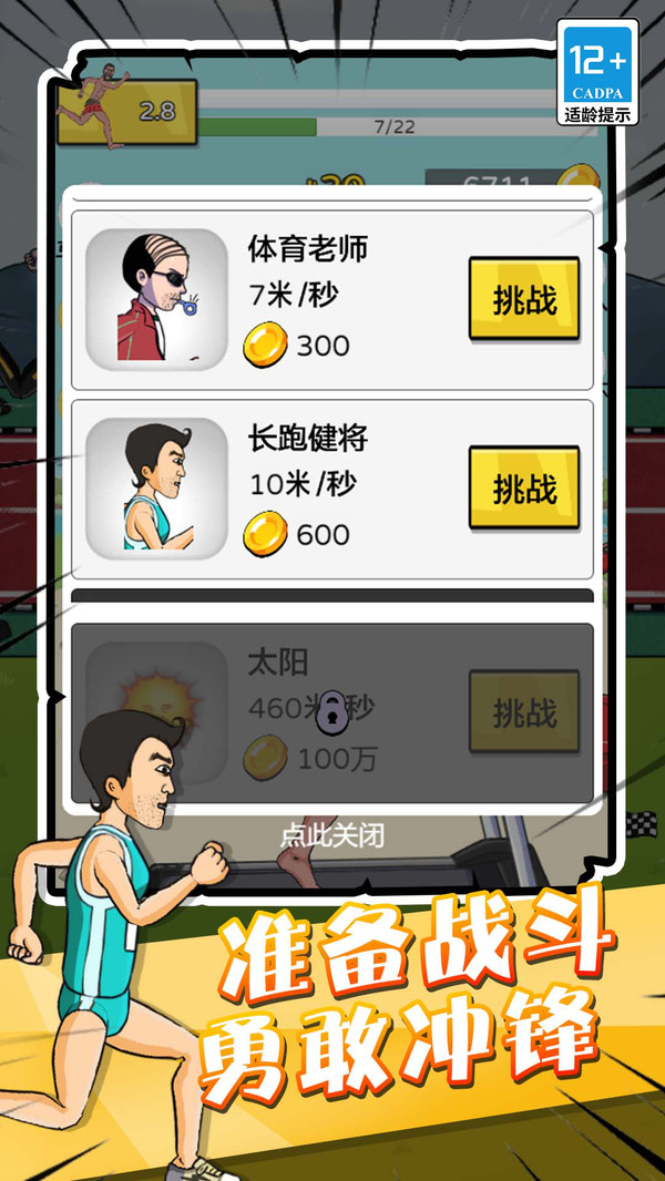 疯狂夸父追神马截图