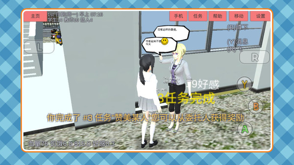 梦幻女子校园模拟截图