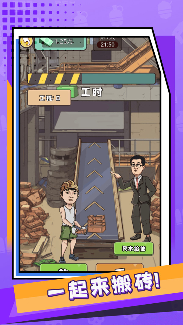 疯狂人生截图