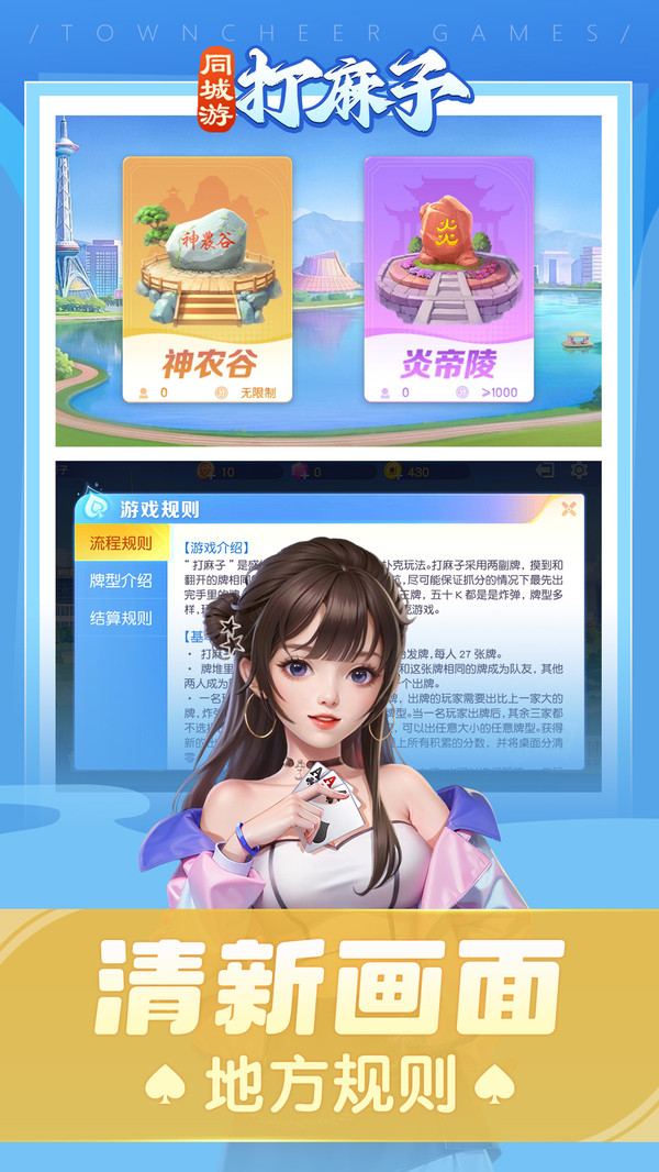 同城游打麻子截图