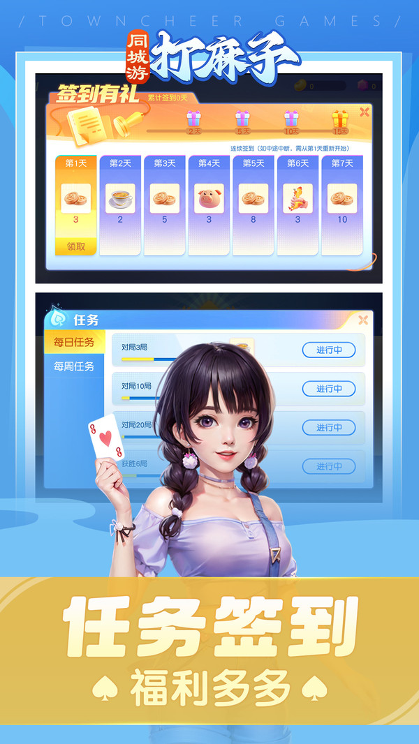 同城游打麻子截图