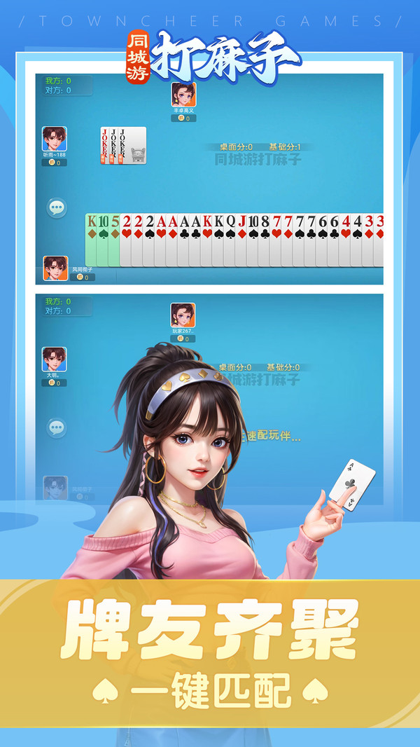 同城游打麻子截图