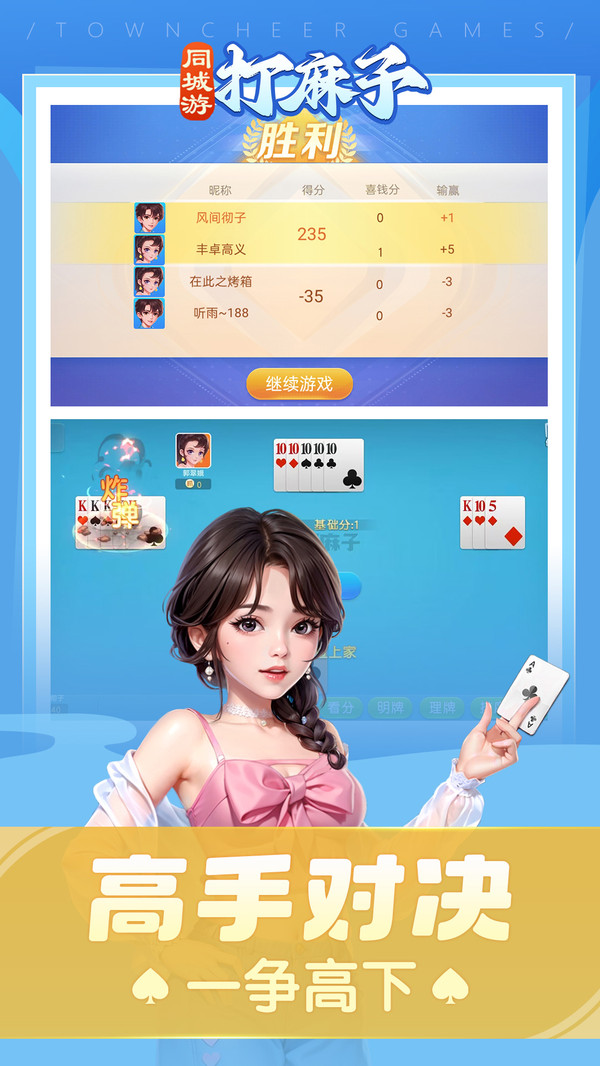 同城游打麻子截图