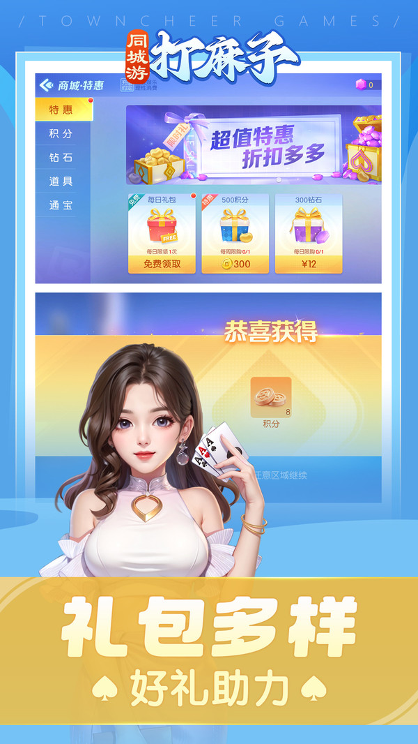 同城游打麻子截图