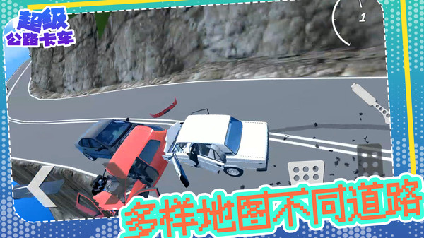 超级公路卡车截图