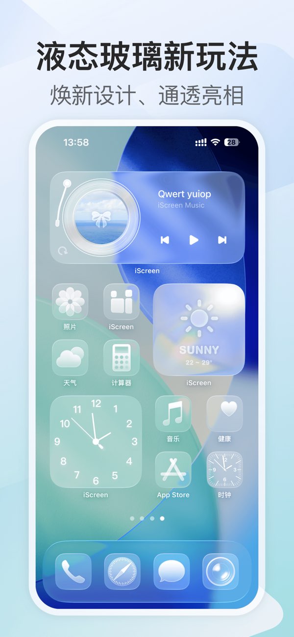 我的桌面 · iScreen截图