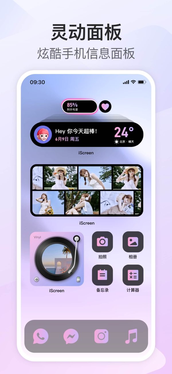 我的桌面 · iScreen截图