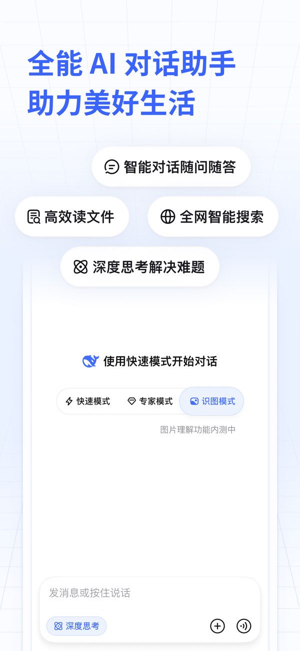 DeepSeek截图