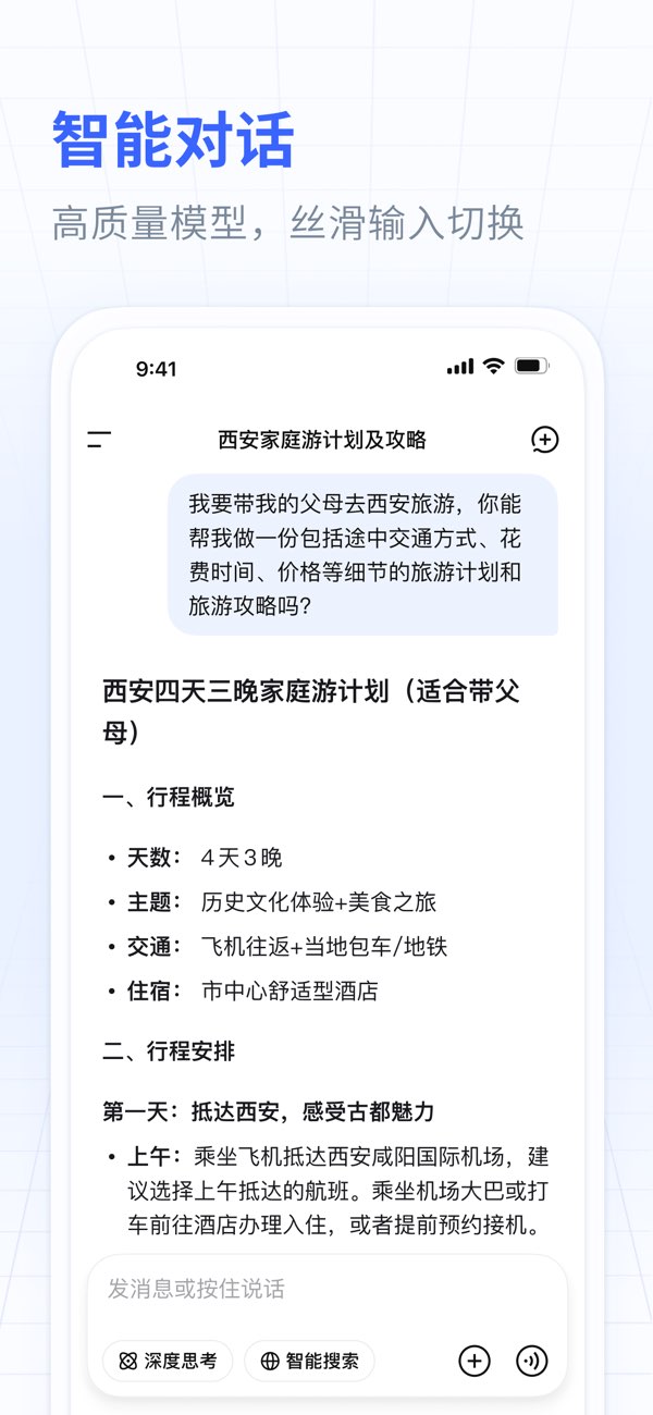 DeepSeek截图