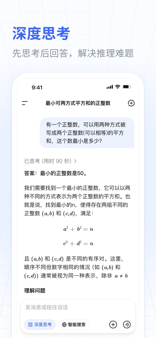 DeepSeek截图