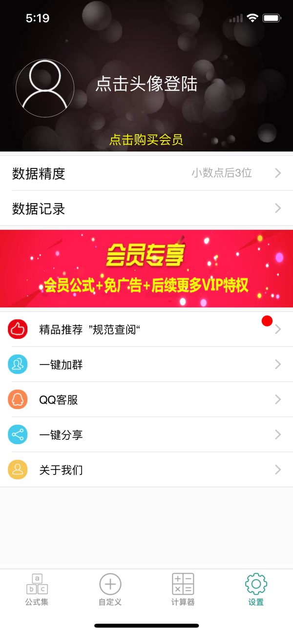 建工计算器截图